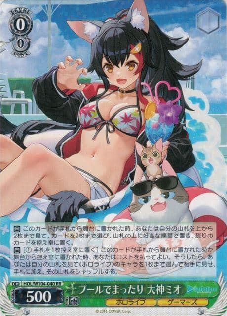 【状態B】プールでまったり 大神ミオ(HOL/W104-040)