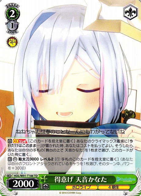 【状態B】得意げ 天音かなた(HOL/W91-T106)