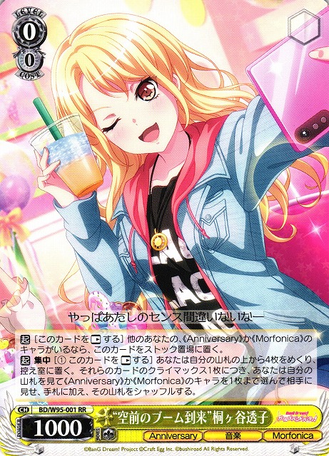 【状態B】“空前のブーム到来”桐ヶ谷透子(BD/W95-001)