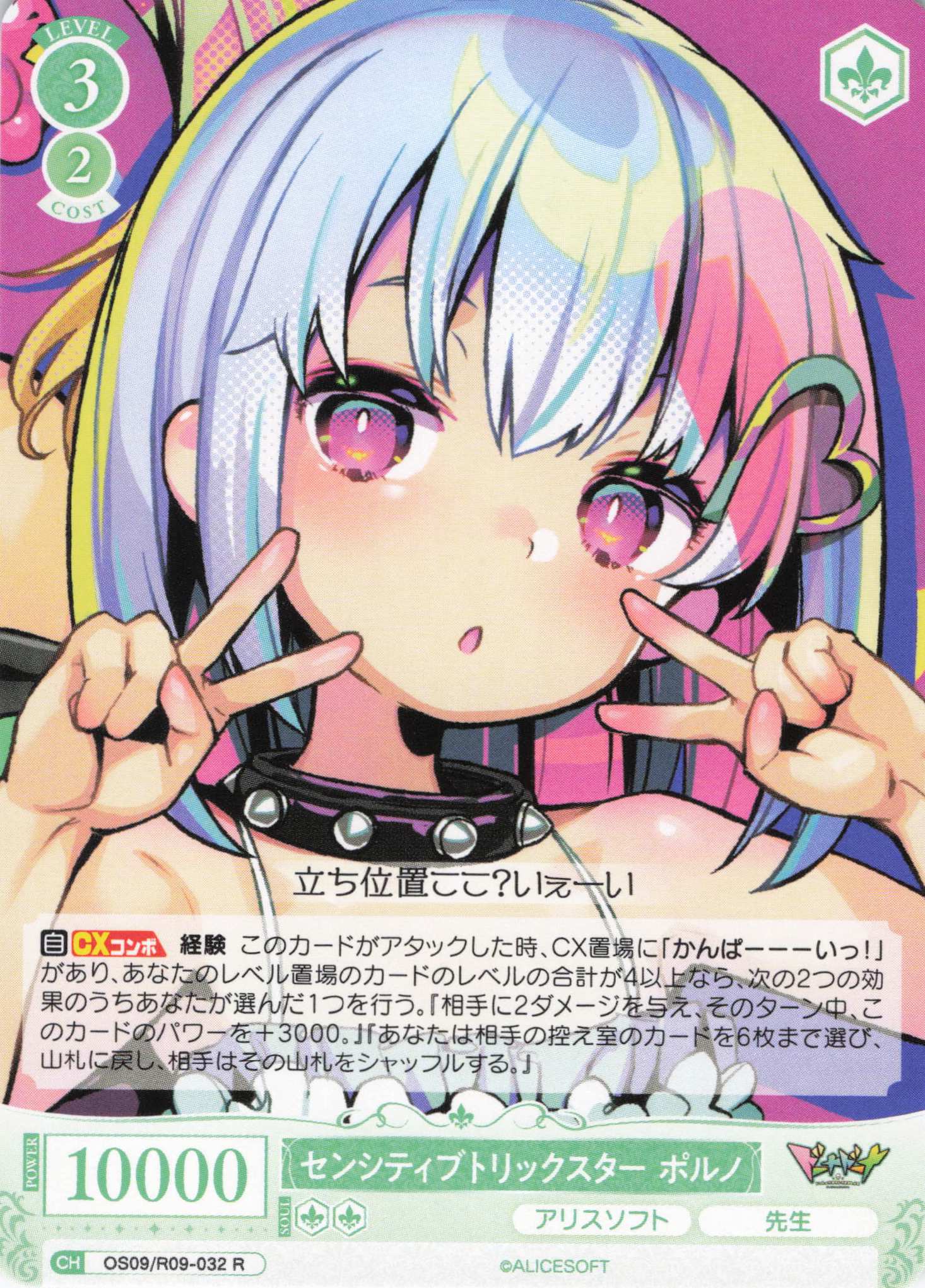 センシティブトリックスター ポルノ(R)(OS09/R09-032)