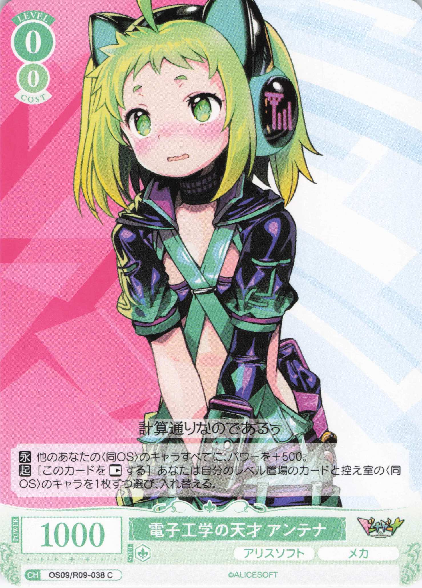 電子工学の天才 アンテナ(C)(OS09/R09-038)