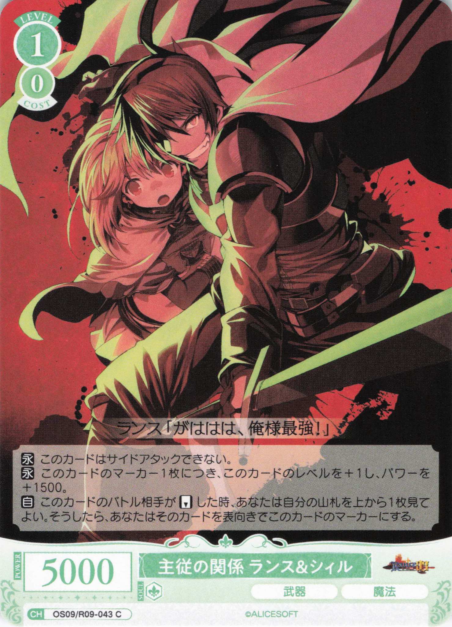 主従の関係 ランス＆シィル(C)(OS09/R09-043)