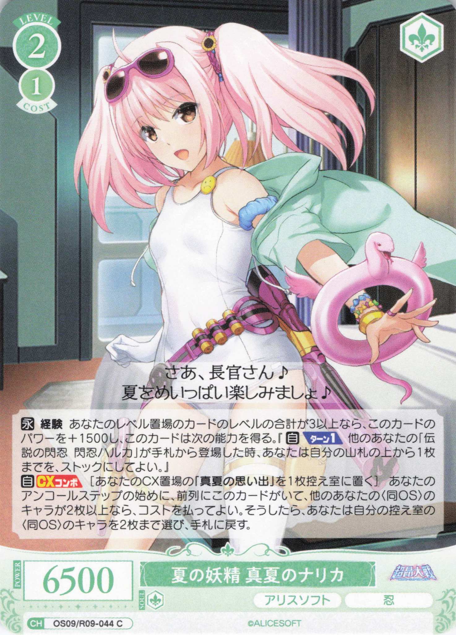 夏の妖精 真夏のナリカ(C)(OS09/R09-044)