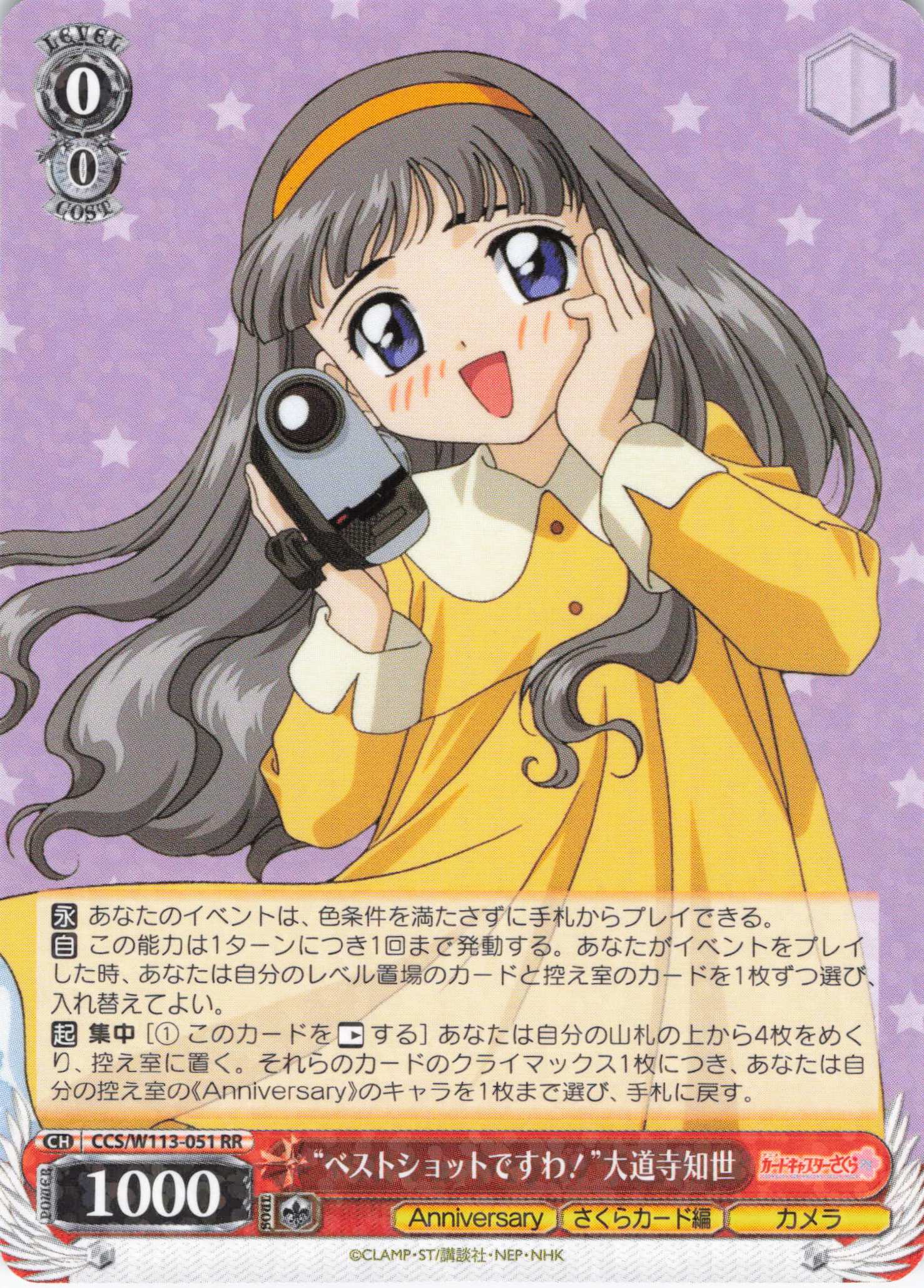 【状態B】“ベストショットですわ！”大道寺知世(CCS/W113-051)