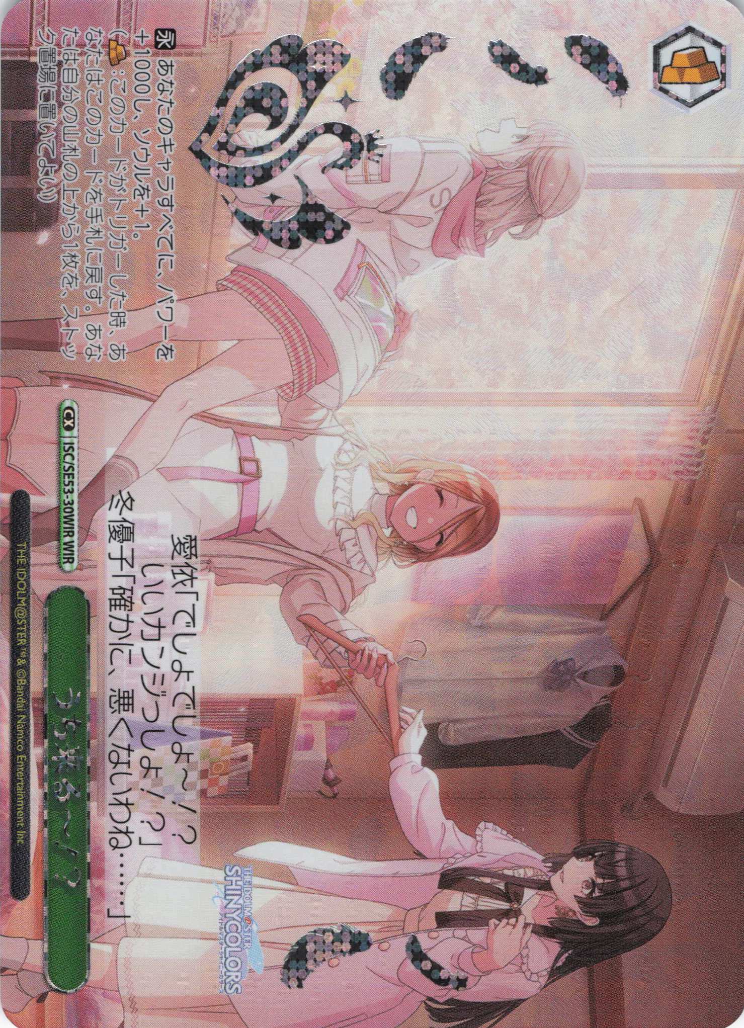 【状態B】うち来る～！？(WIR)(ISC/SE53-30WIR)