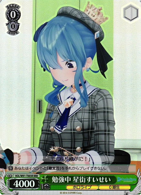 【状態B】勉強中 星街すいせい(RRR)(HOL/W91-T003R)