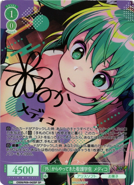 『外』からやってきた看護学生 メディコ(SP)(OS09/R09-042SP)