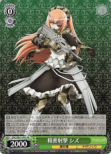精密射撃 シズ(PR)(OVL/SE51-P01)
