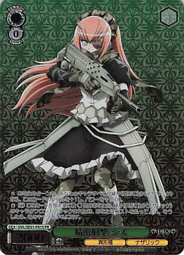 精密射撃 シズ(PR)(OVL/SE51-P01S)