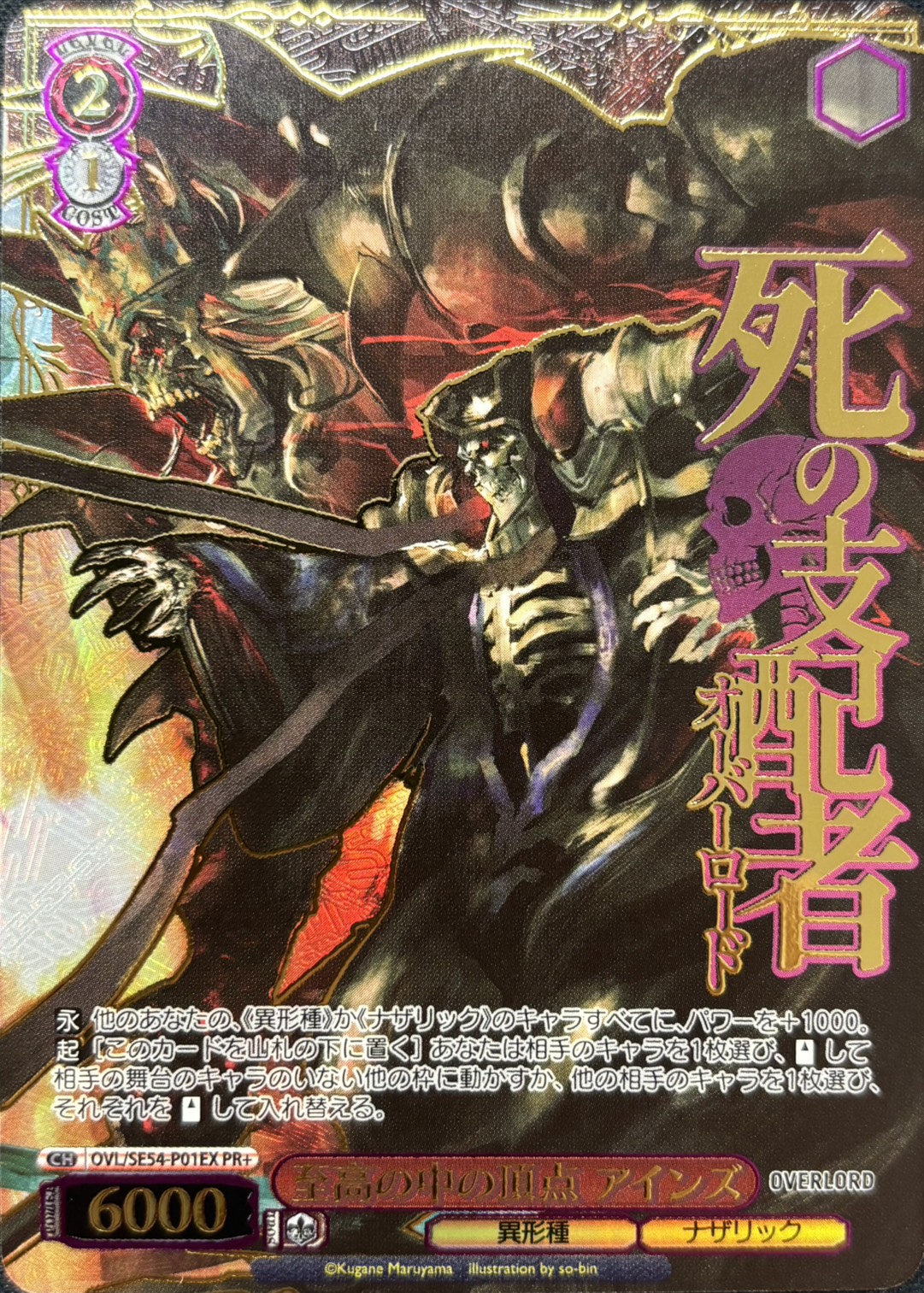 至高の中の頂点 アインズ(PR+)(OVL/SE54-P01EX)