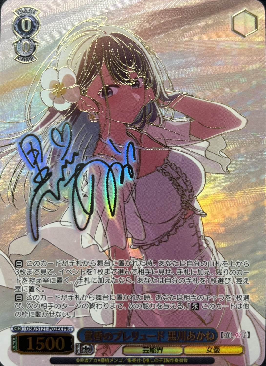 黄昏のプレリュード 黒川あかね(PR+)(OSK/S121-P02EX)