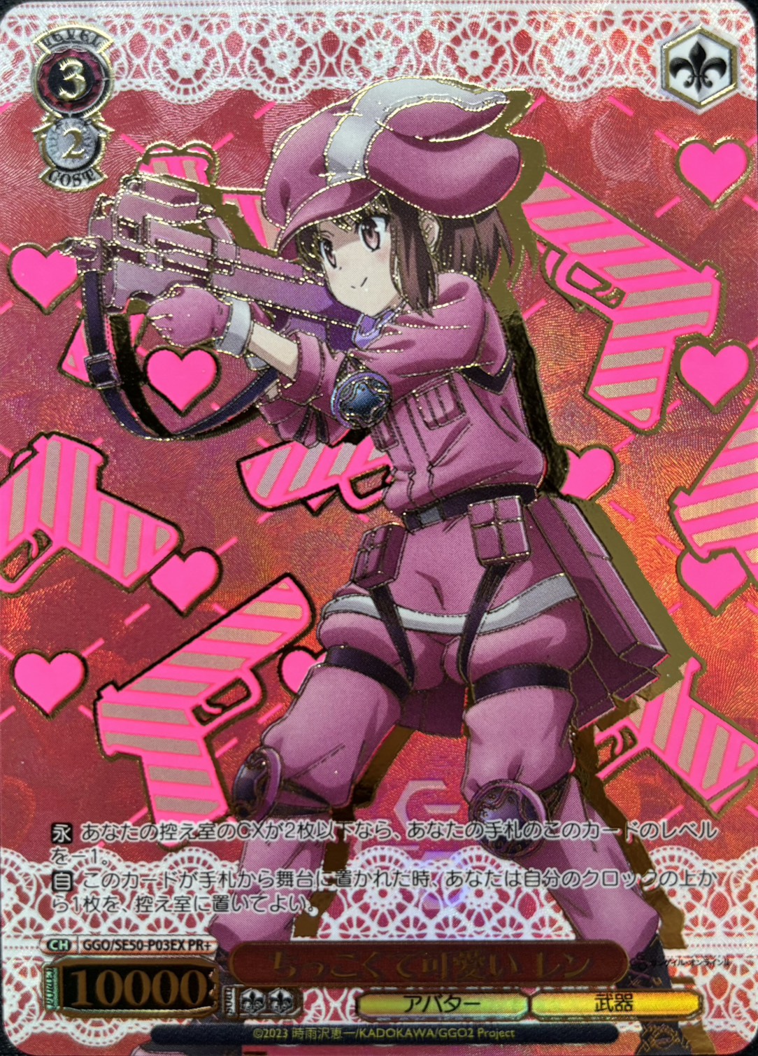 ちっこくて可愛い レン(PR+)(GGO/SE50-P03EX)