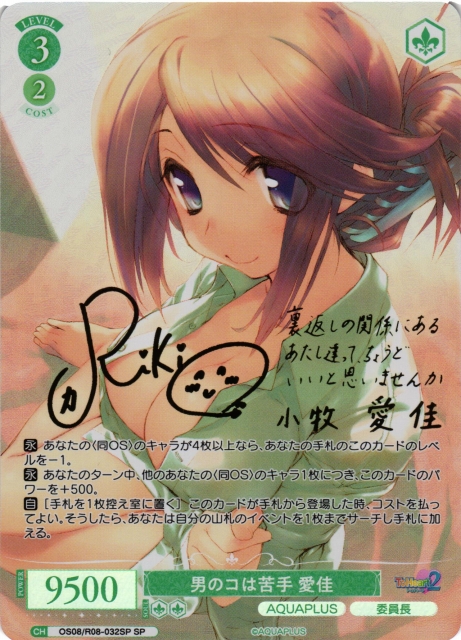 男のコは苦手 愛佳(SP)(OS08/R08-032SP)