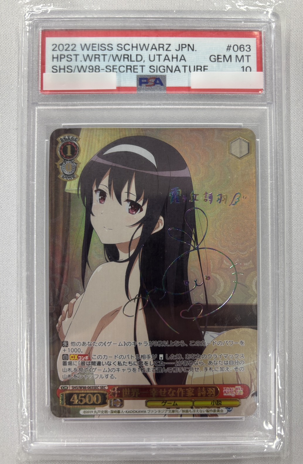 【PSA10】世界一幸せな作家 詩羽(SEC)(SHS/W98-063SEC)