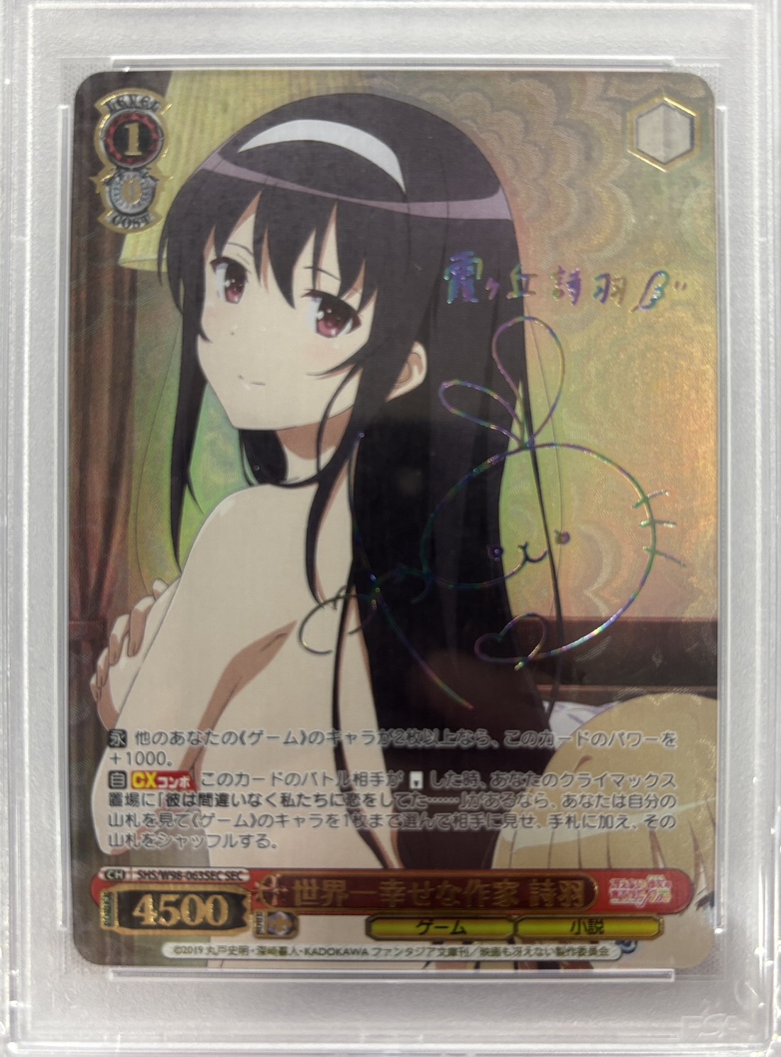 【PSA10】世界一幸せな作家 詩羽(SEC)(SHS/W98-063SEC)