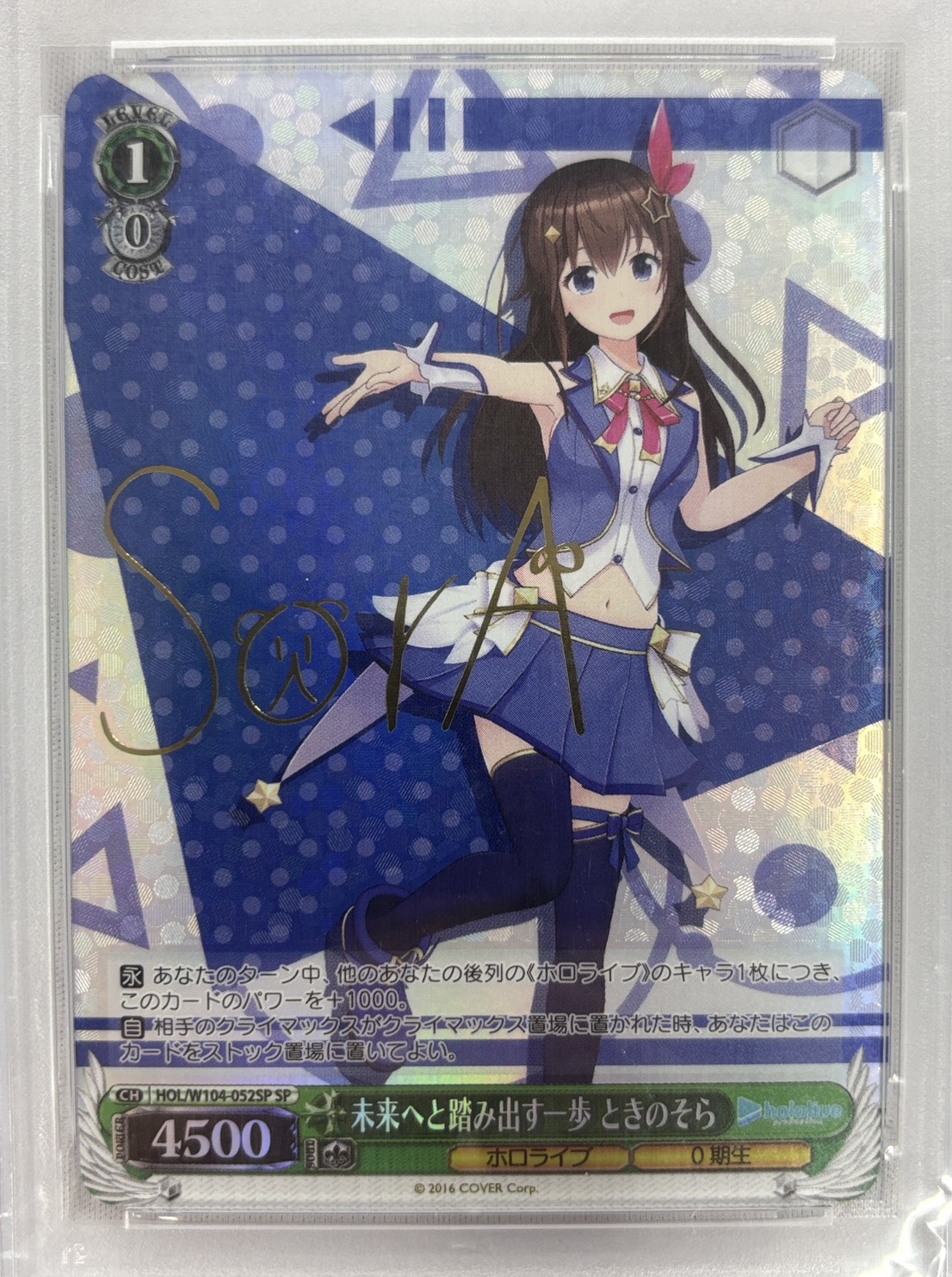 【PSA10】未来へと踏み出す一歩 ときのそら(SP)(HOL/W104-052SP)