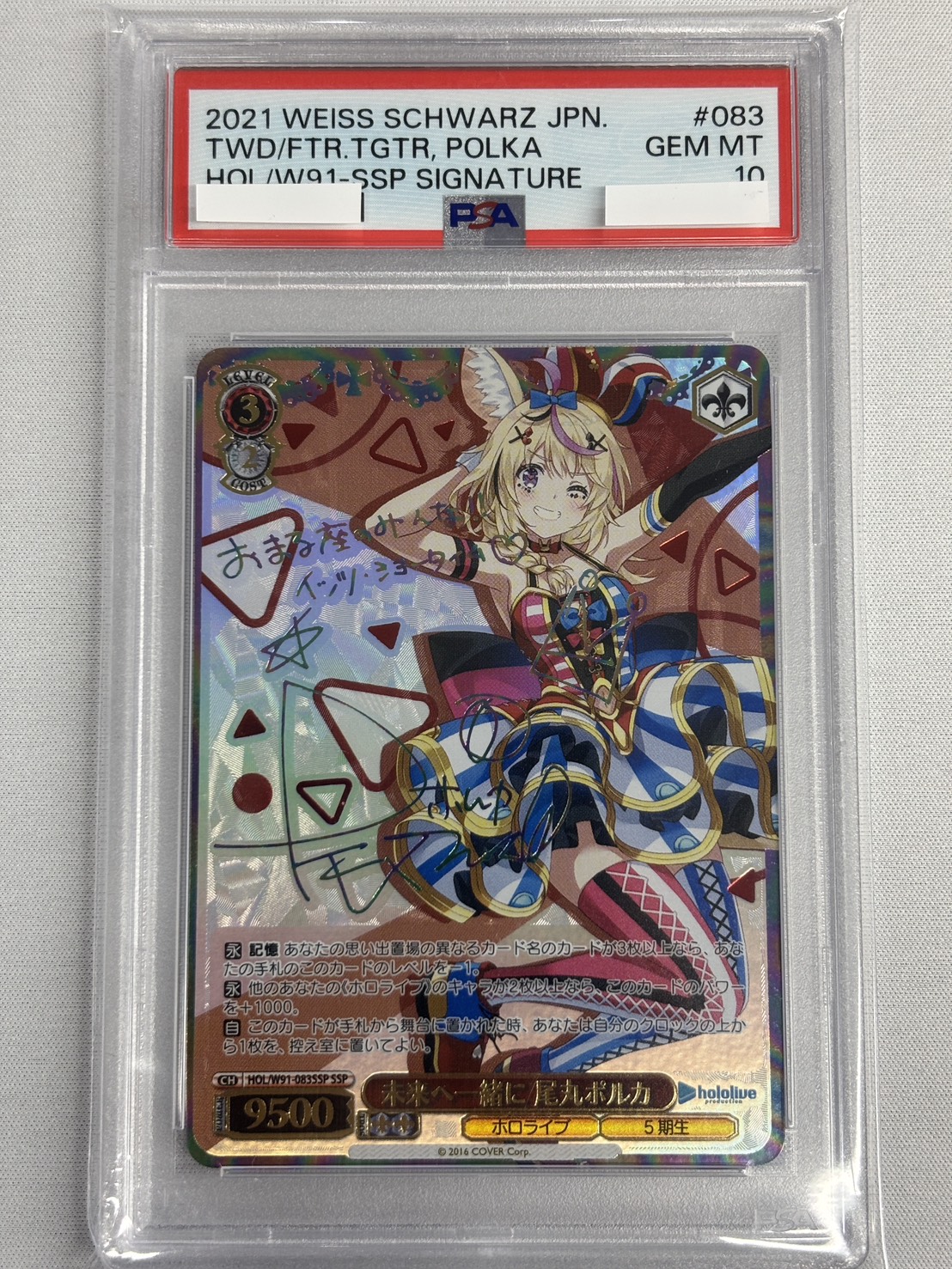 【PSA10】未来へ一緒に 尾丸ポルカ(SSP)(HOL/W91-083SSP)