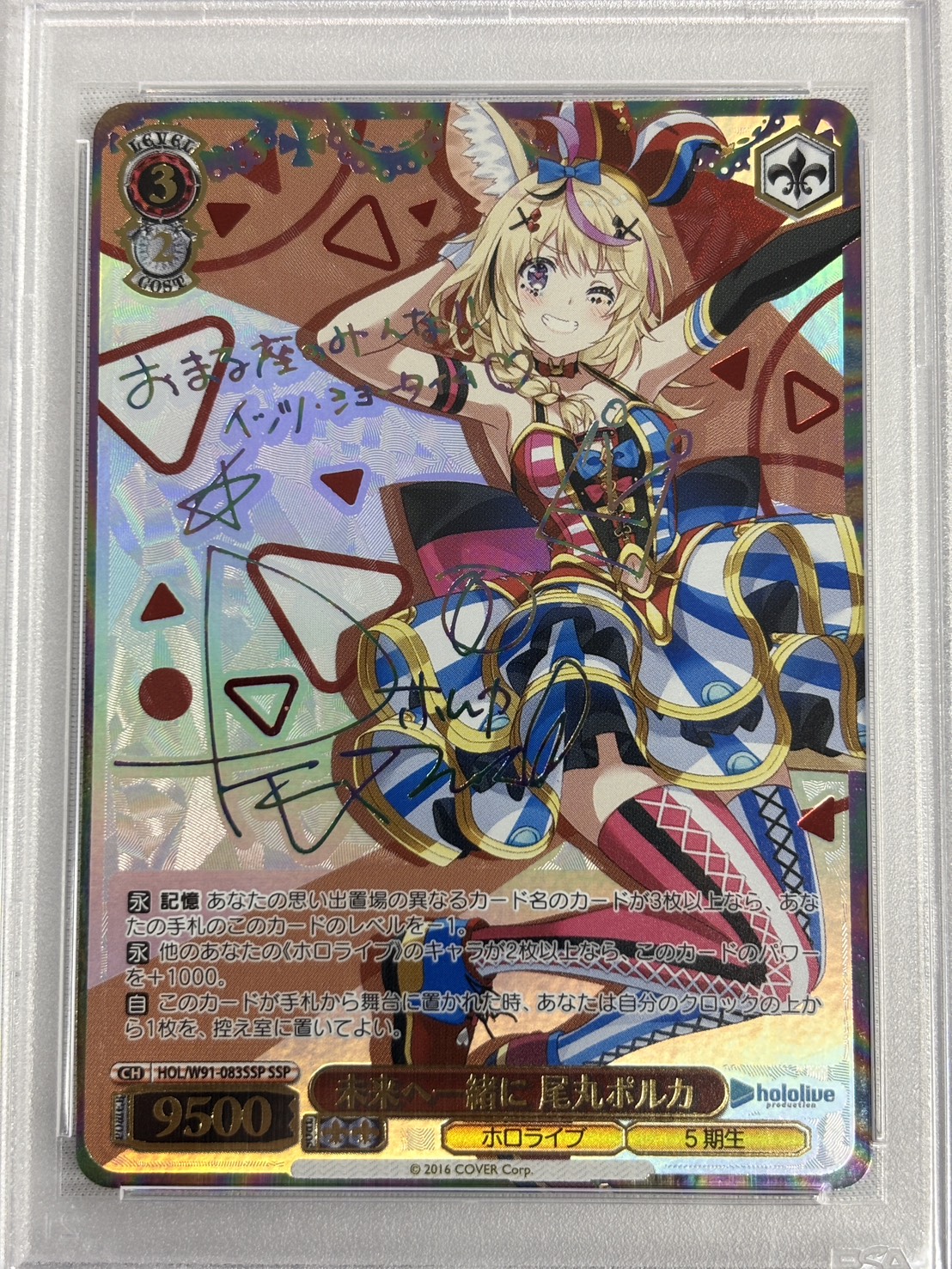 【PSA10】未来へ一緒に 尾丸ポルカ(SSP)(HOL/W91-083SSP)