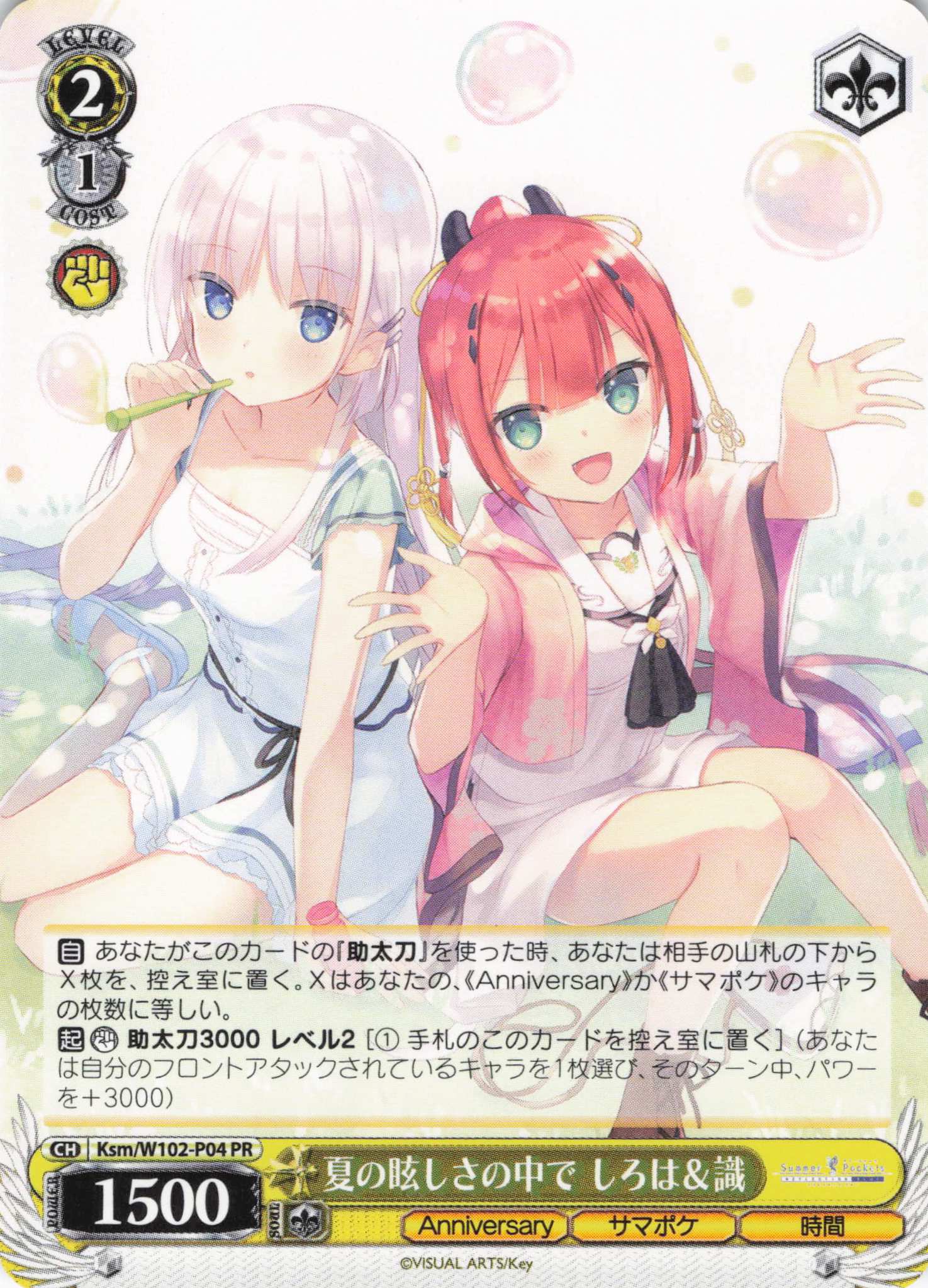 夏の眩しさの中で しろは＆識(PR)(Ksm/W102-P04)
