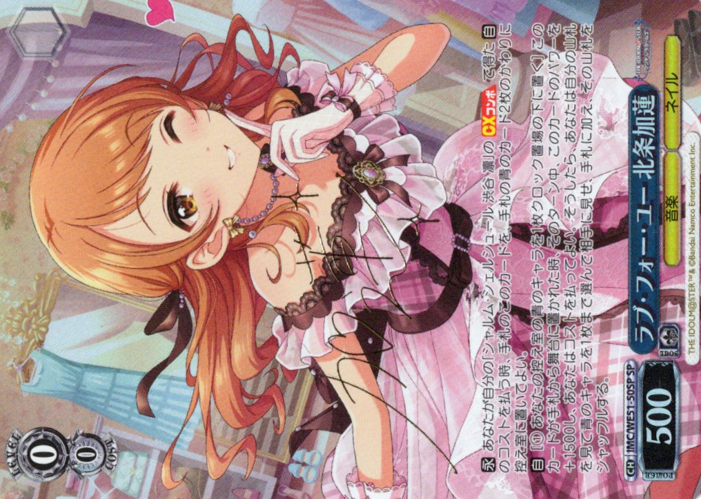 ラブ・フォー・ユー 北条加蓮(SP)(IMC/WE51-50SP)