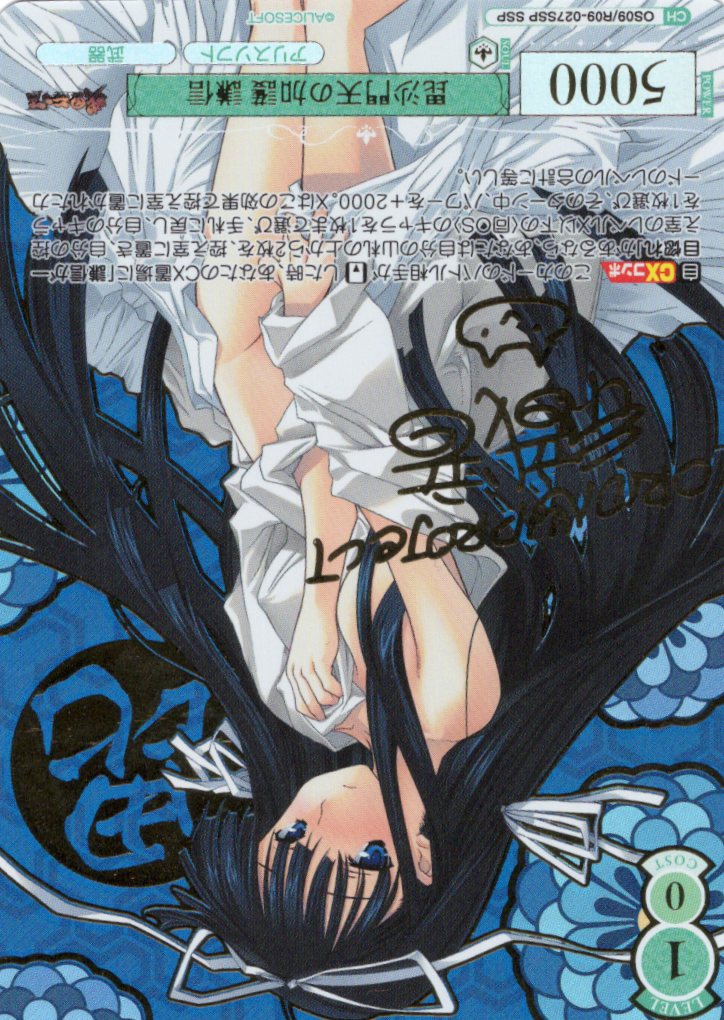 毘沙門天の加護 謙信(SP)(OS09/R09-027SSP)