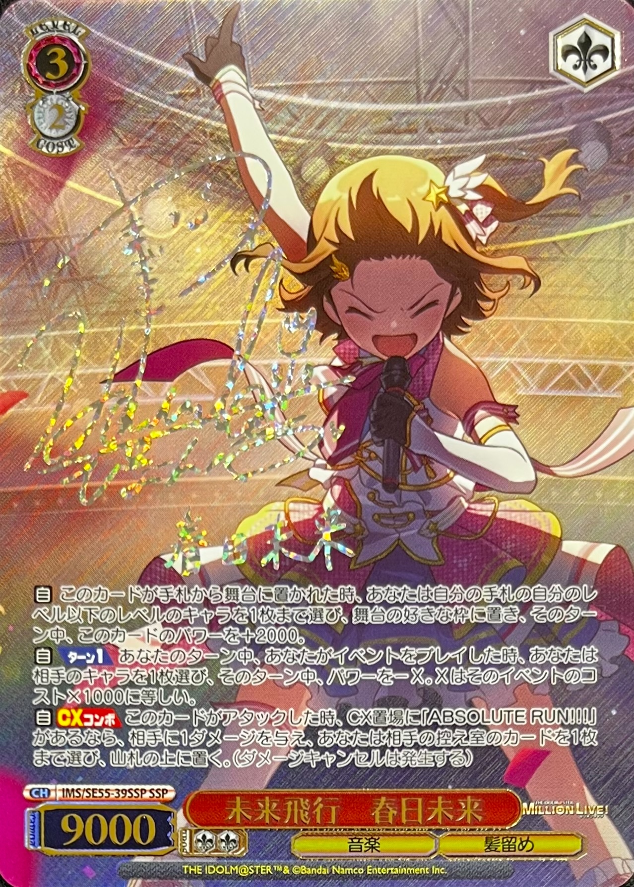 未来飛行　春日未来(SSP)(IMS/SE55-39SSP)