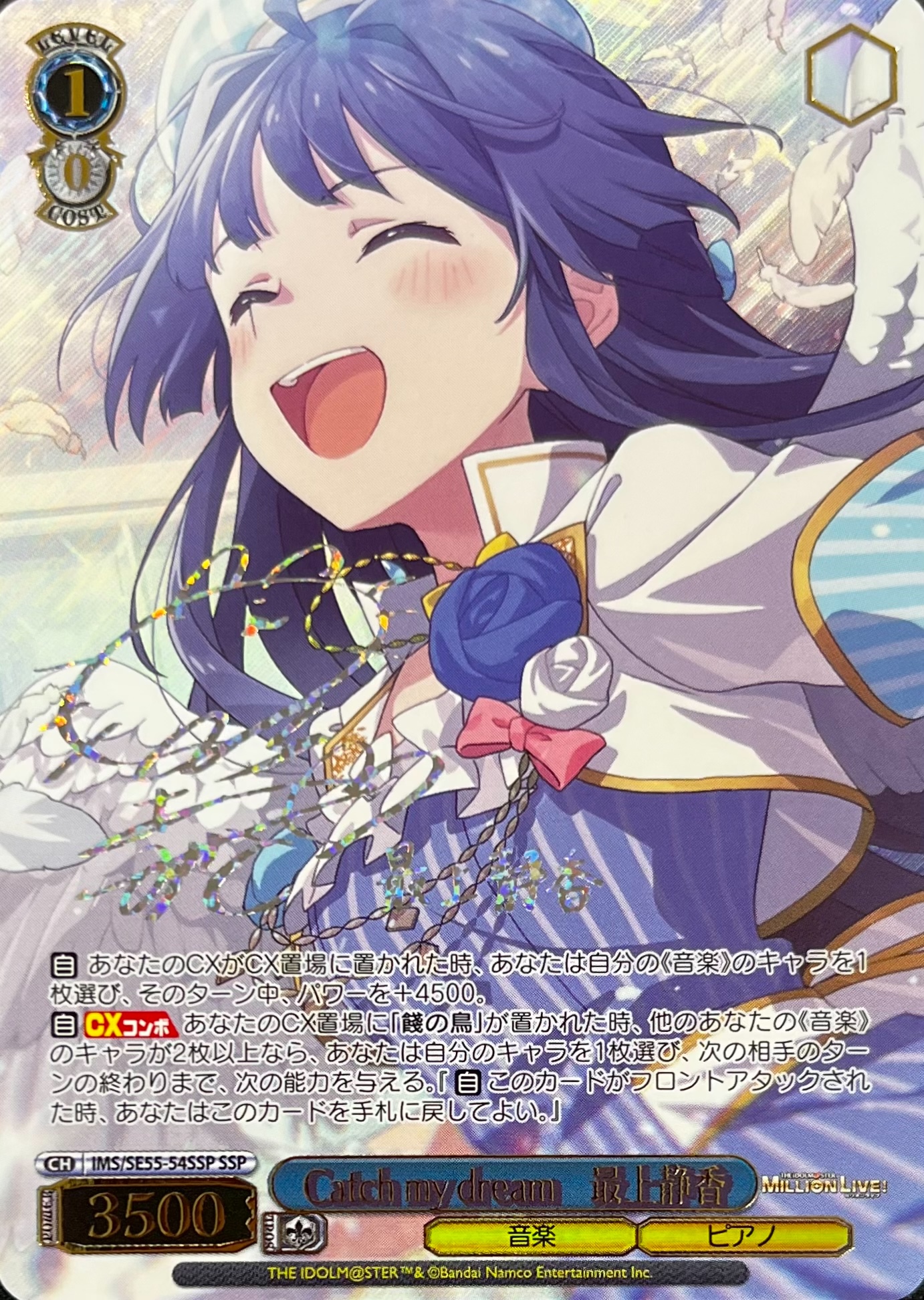 Catch my dream　最上静香(SSP)(IMS/SE55-54SSP)