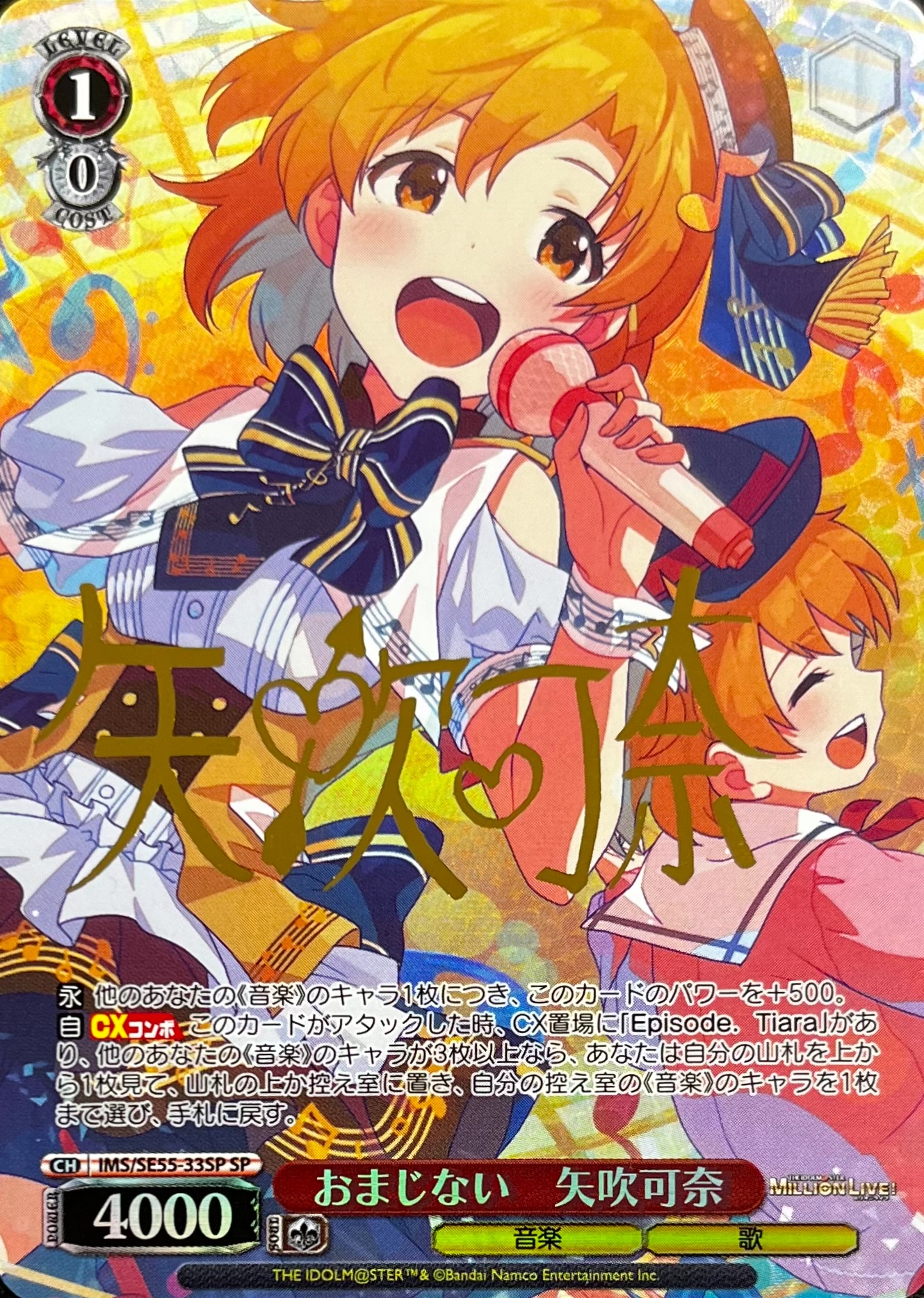 おまじない　矢吹可奈(SP)(IMS/SE55-33SP)