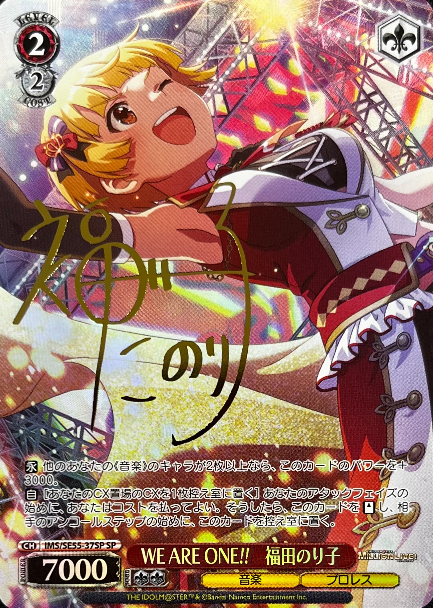 WE ARE ONE!!　福田のり子(SP)(IMS/SE55-37SP)