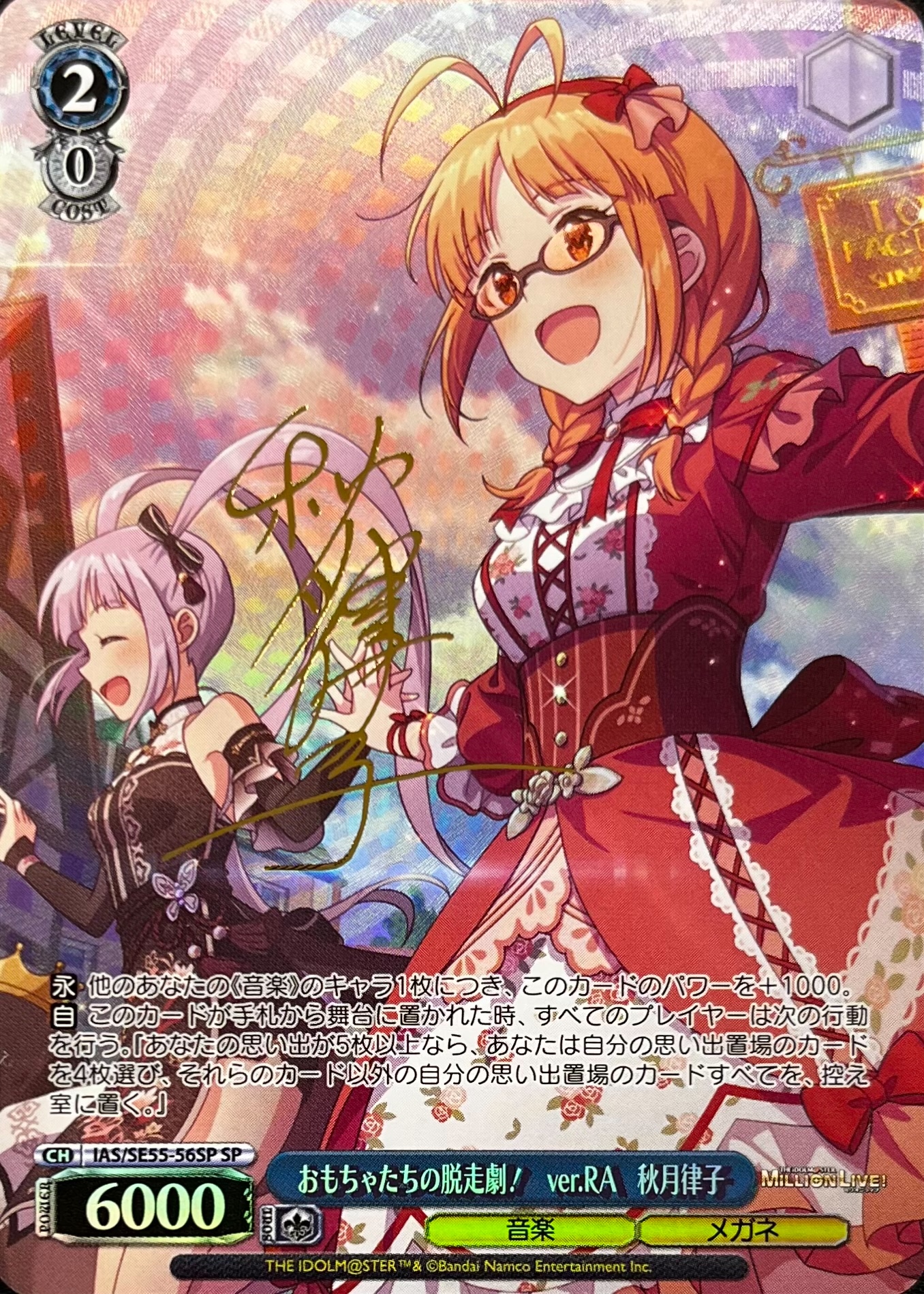 おもちゃたちの脱走劇！　ver.RA　秋月律子(SP)(IAS/SE55-56SP)