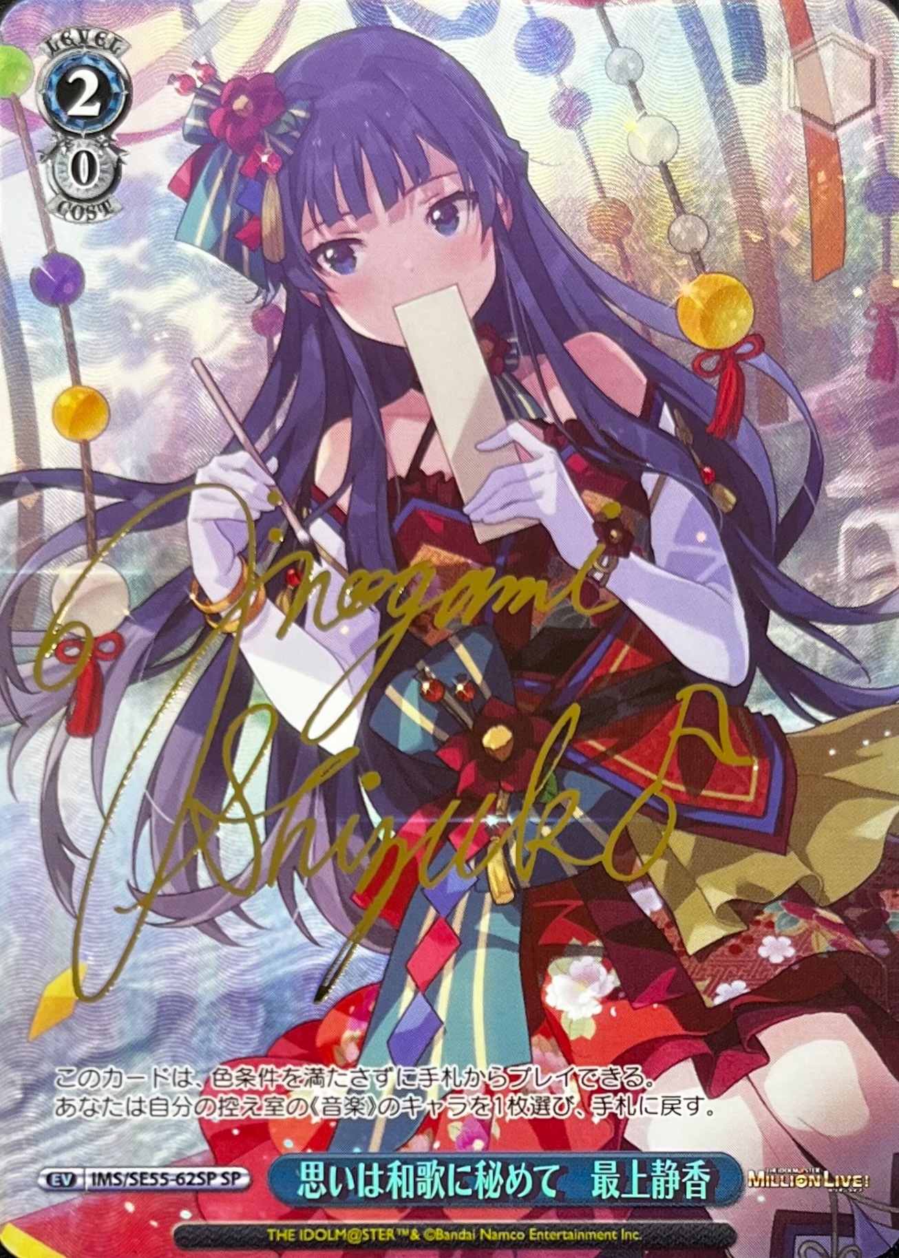 思いは和歌に秘めて　最上静香(SP)(IMS/SE55-62SP)