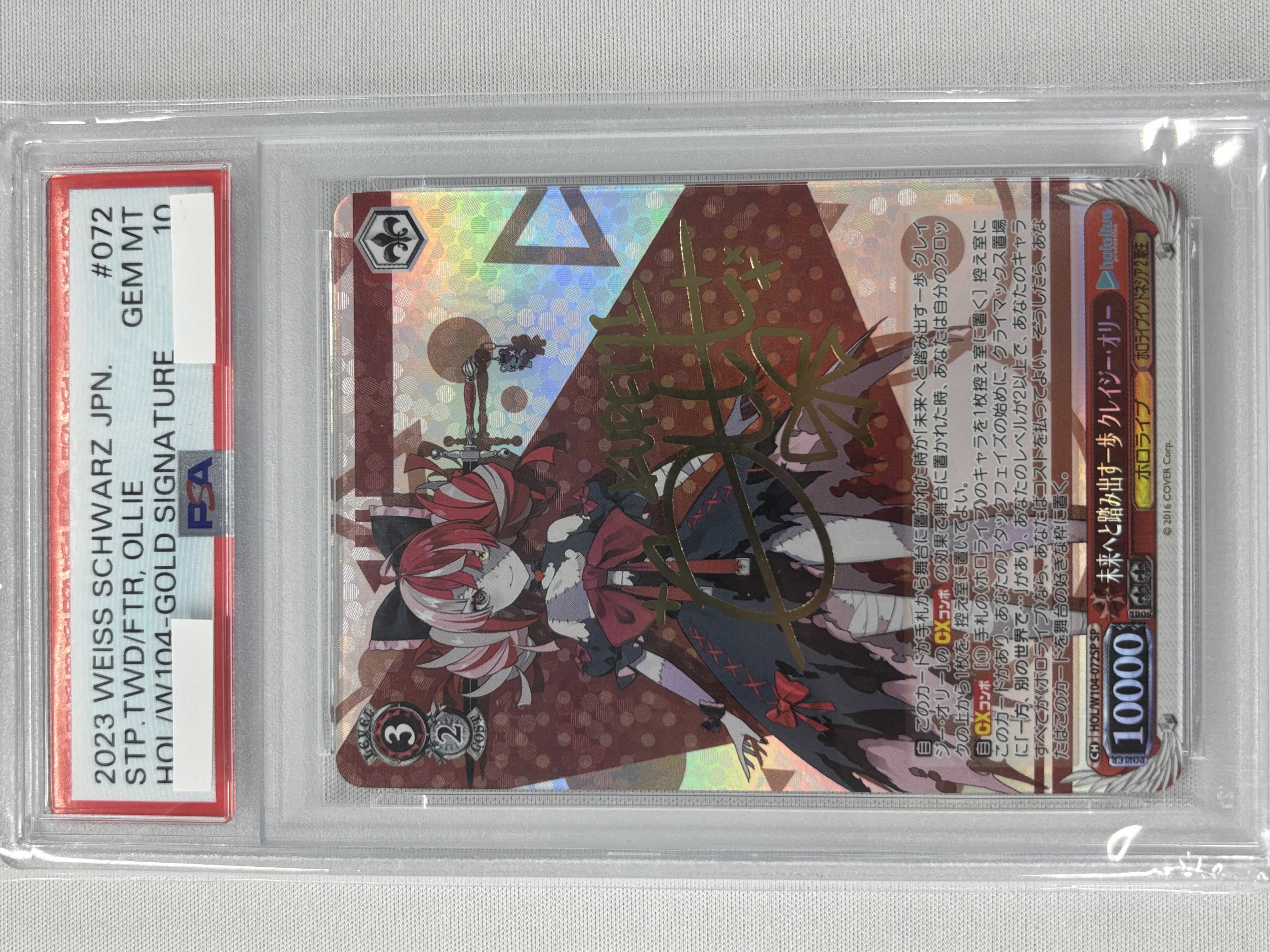 【PSA10】未来へと踏み出す一歩 クレイジー・オリー(SP)(HOL/W104-072SP)