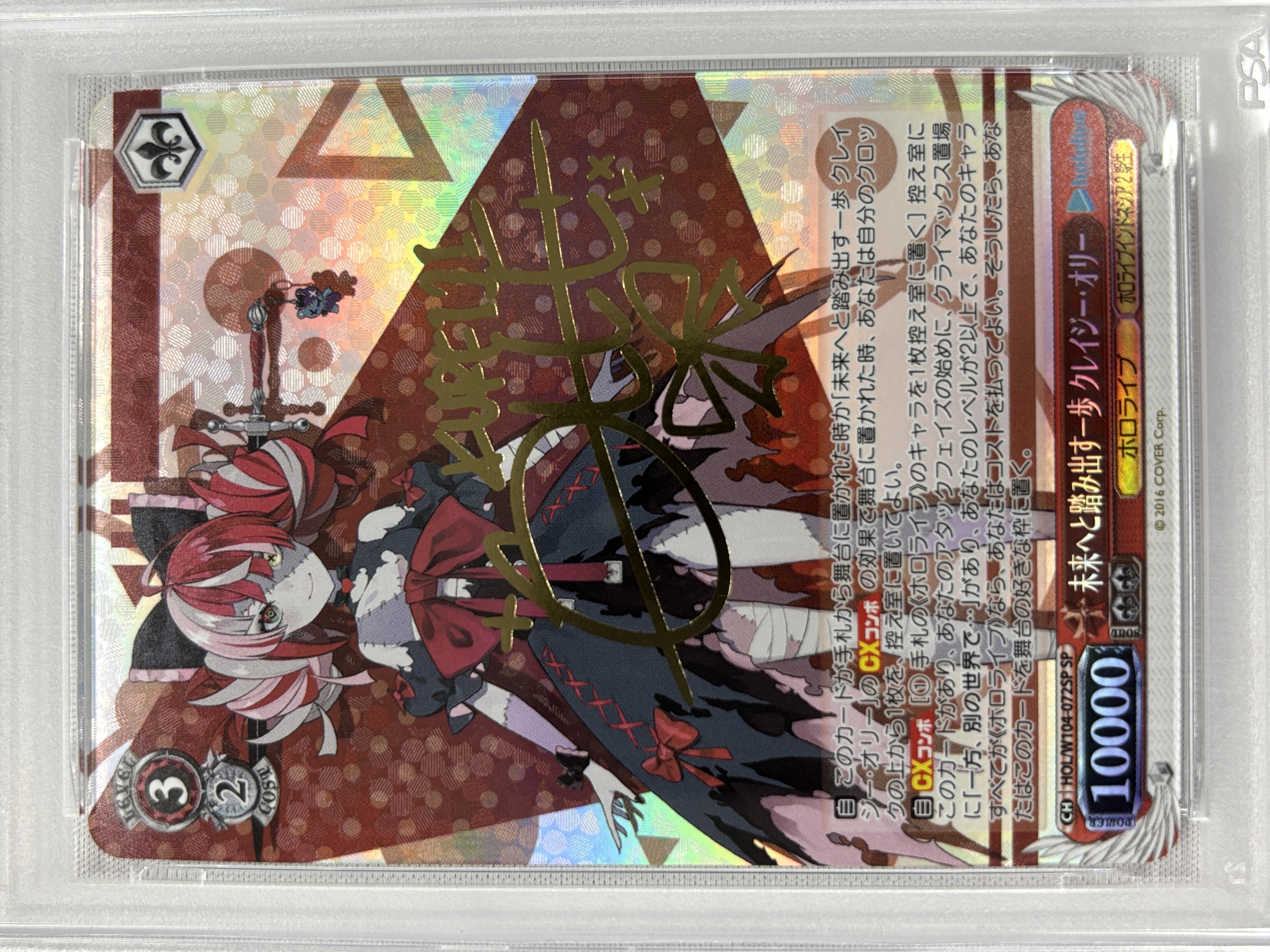 【PSA10】未来へと踏み出す一歩 クレイジー・オリー(SP)(HOL/W104-072SP)