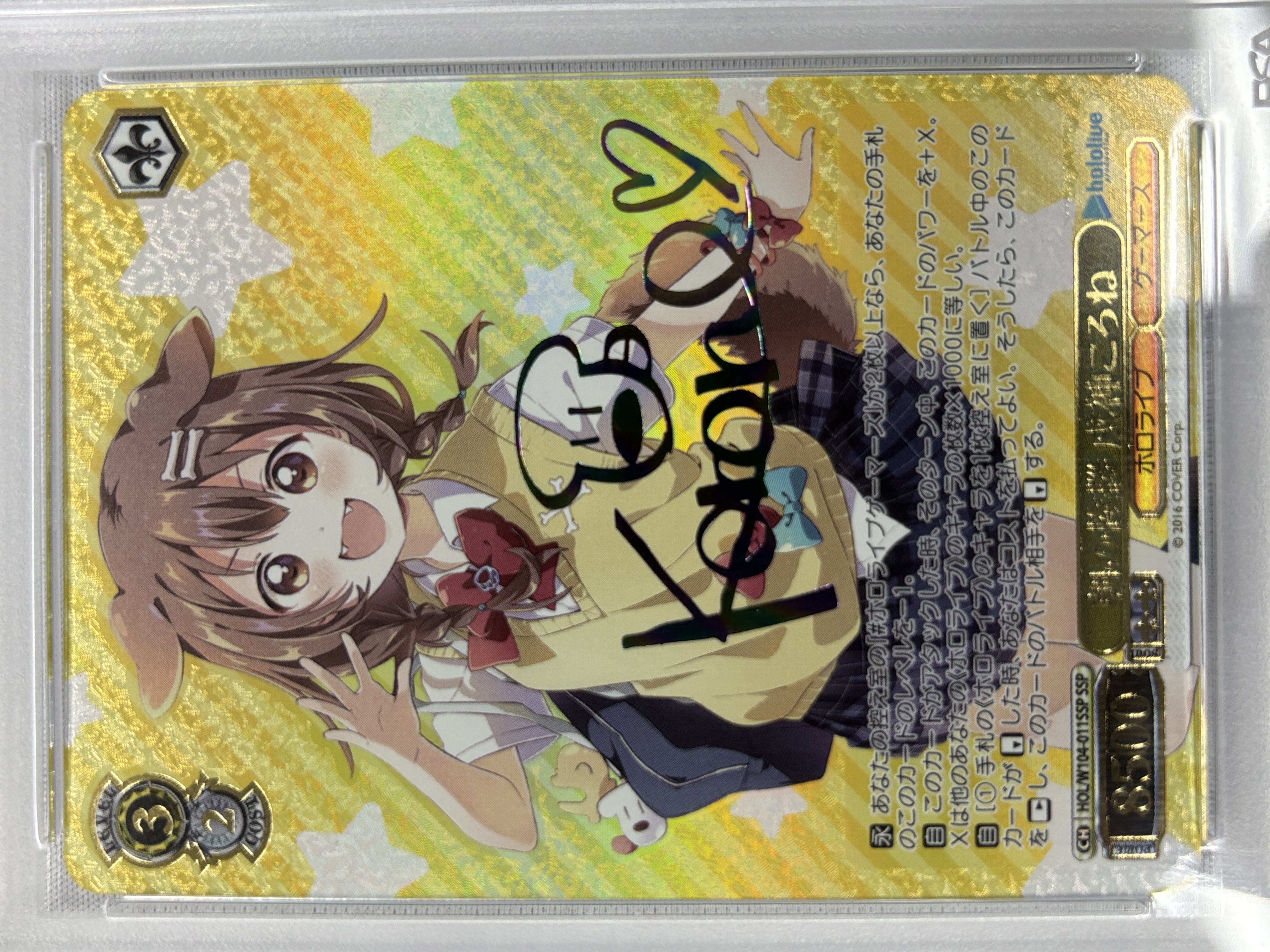 【PSA10】朝の挨拶 戌神ころね(SSP)(HOL/W104-011SSP)