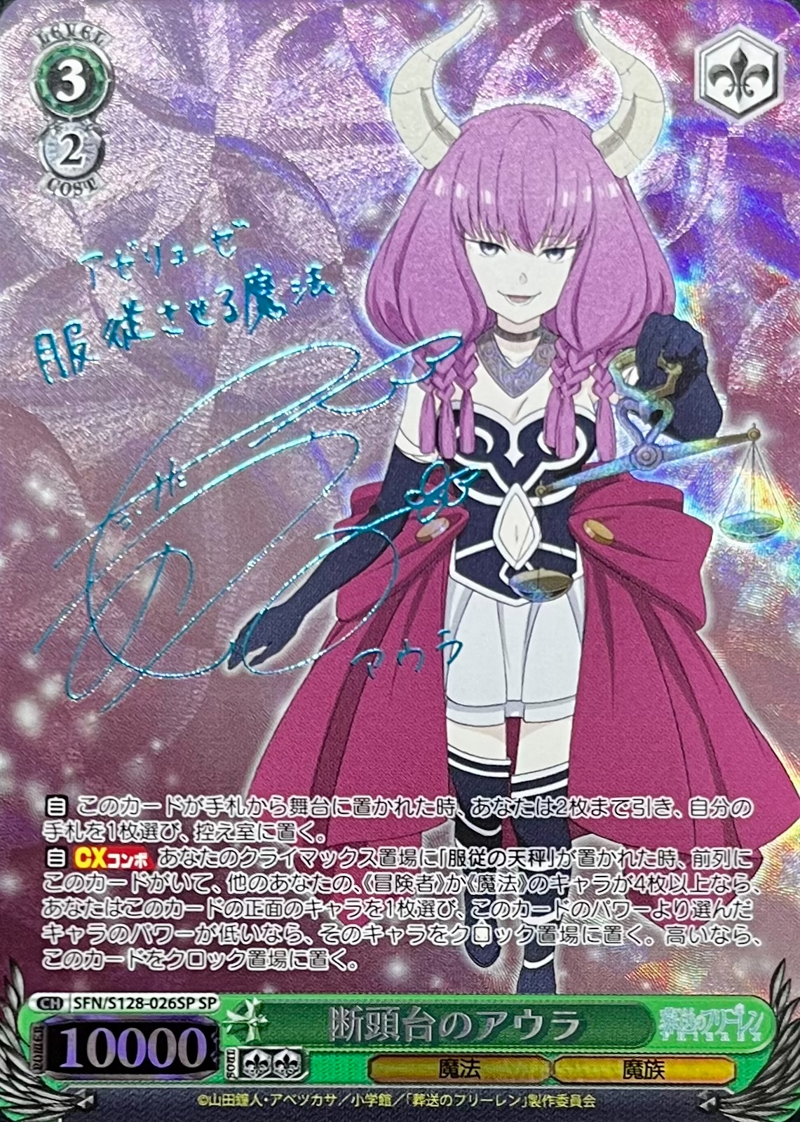 断頭台のアウラ(SP)(SFN/S128-026SP)