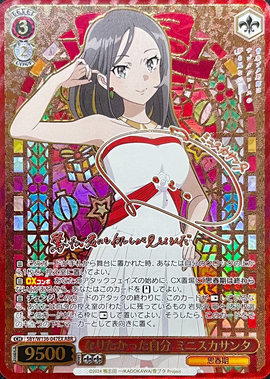 なりたかった自分 ミニスカサンタ(ABR)(SBY/W136-047EX)