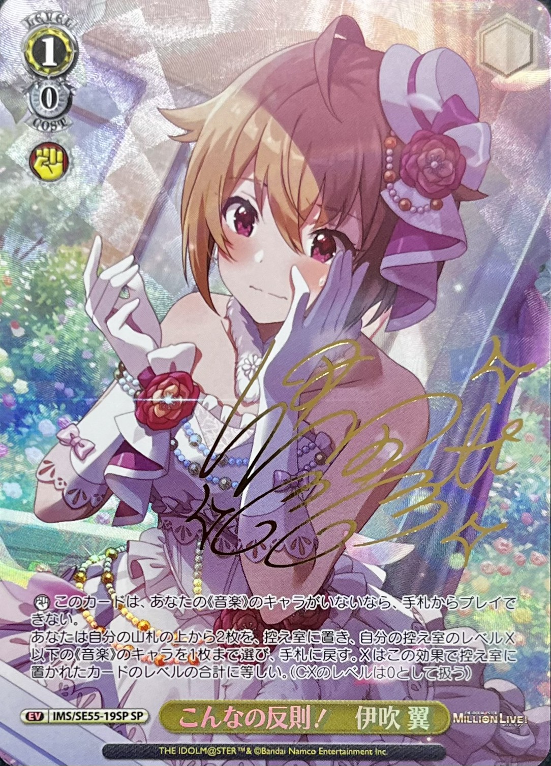 こんなの反則！　伊吹 翼(SP)(IMS/SE55-19SP)