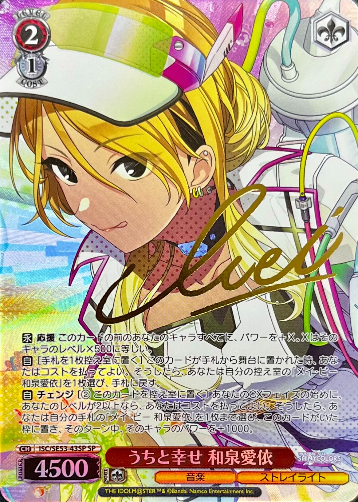 うちと幸せ 和泉愛依(SP)(ISC/SE53-43SP)