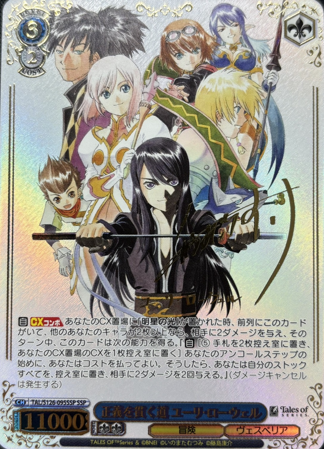 正義を貫く道 ユーリ・ローウェル(SSP)(TAL/S126-095SSP)