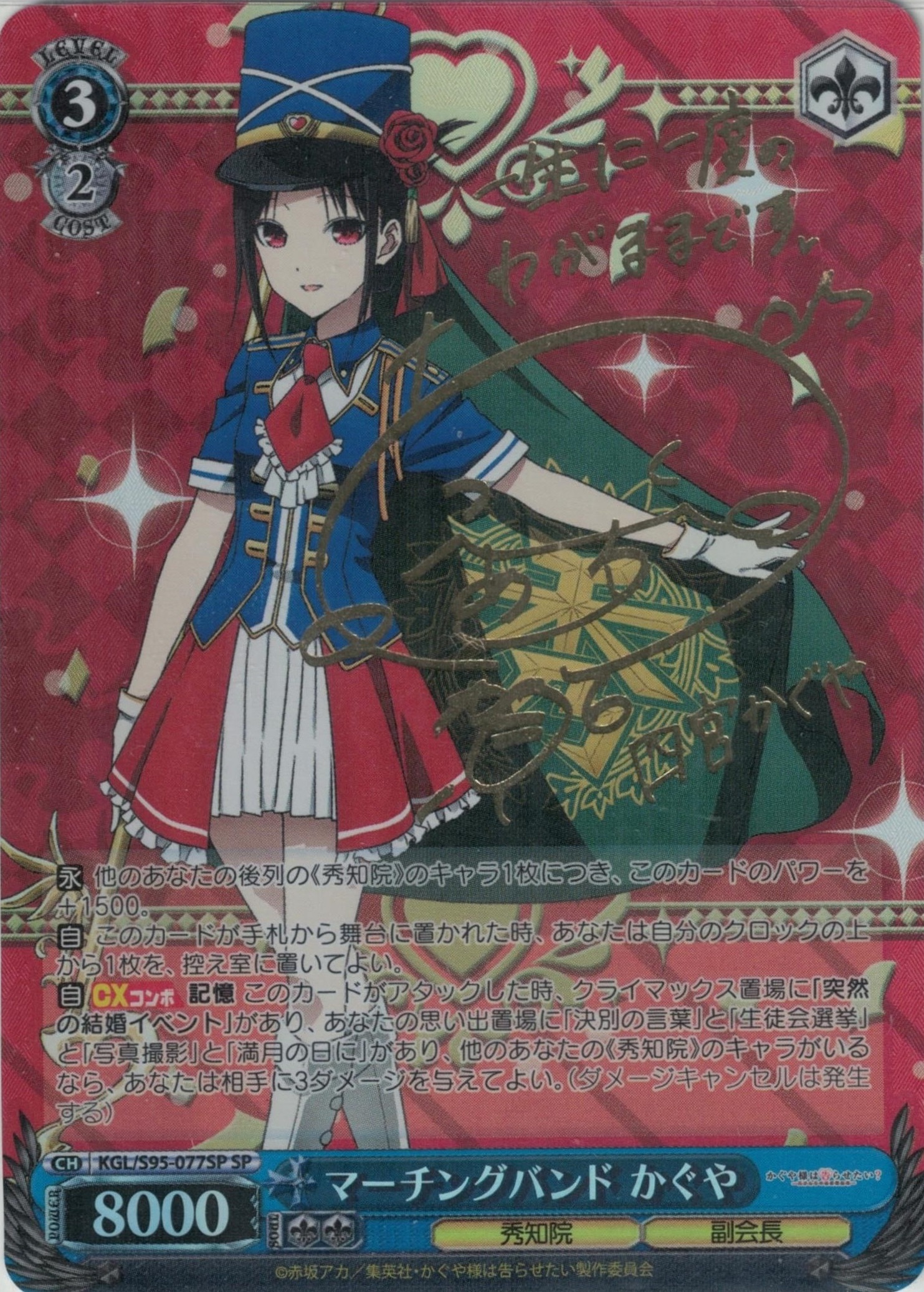 マーチングバンド かぐや(SP)(KGL/S95-077SP)