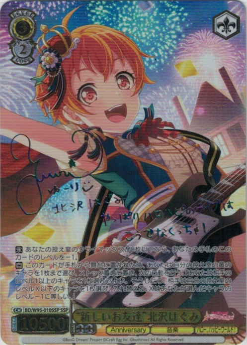 “新しいお友達”北沢はぐみ(SSP)(BD/W95-010SSP)