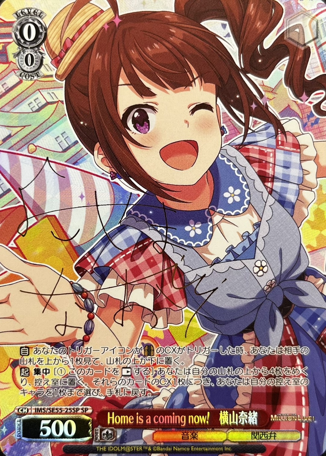 Home is a coming now!　横山奈緒(SP)(IMS/SE55-25SP)