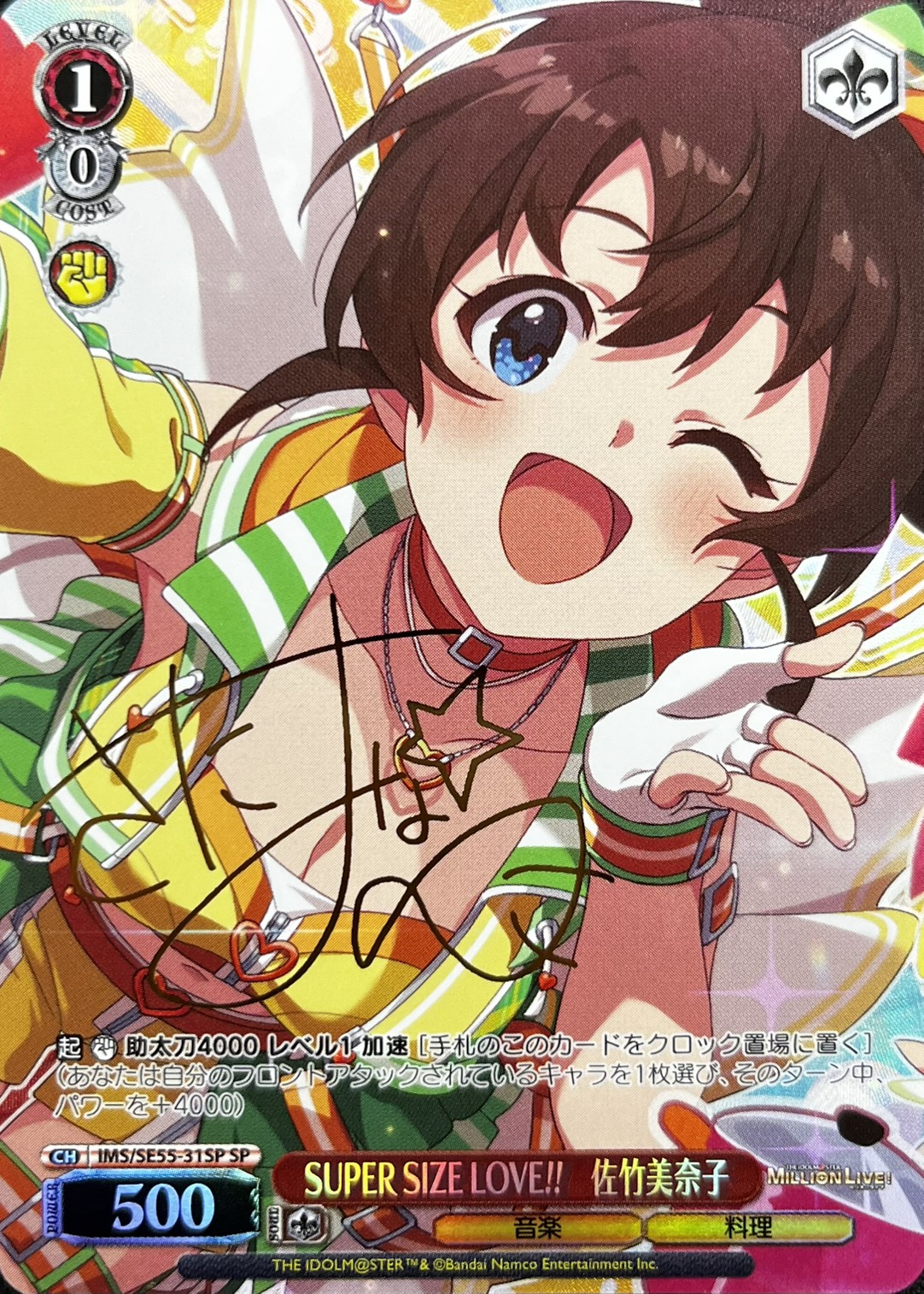 SUPER SIZE LOVE!!　佐竹美奈子(SP)(IMS/SE55-31SP)