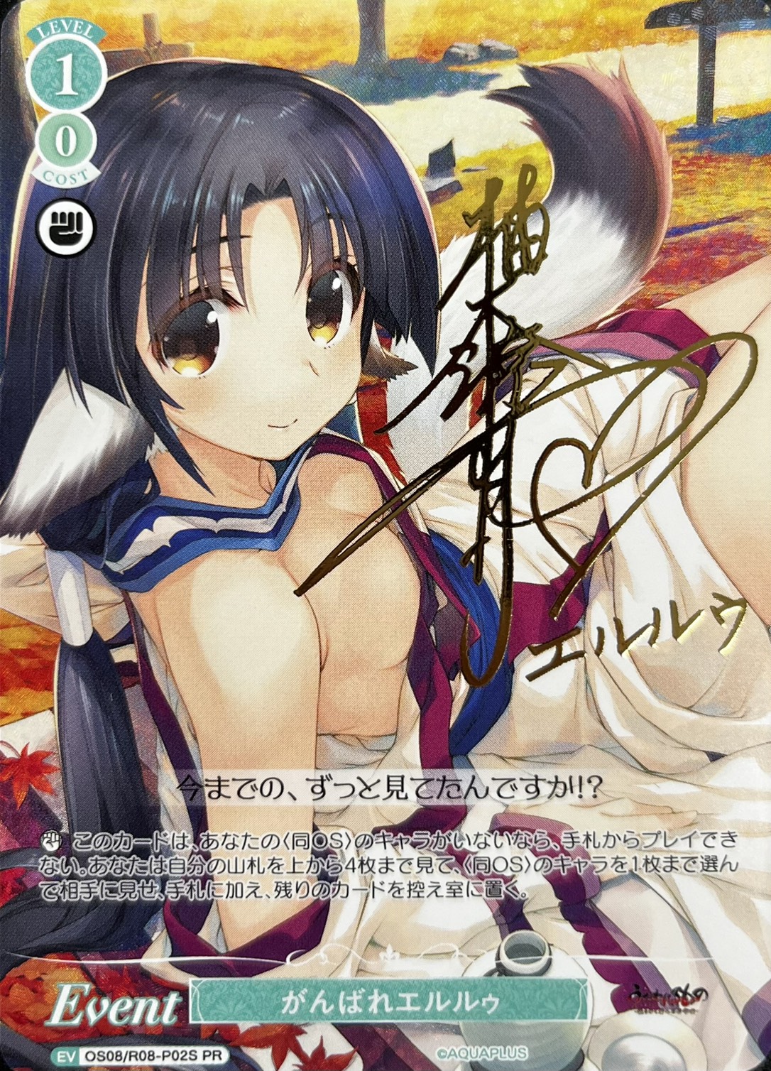 がんばれエルルゥ(PR)(OS08/R08-P02S)