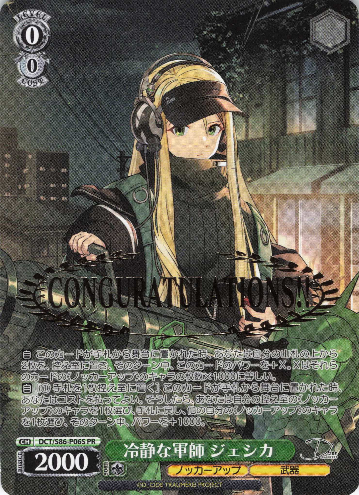 冷静な軍師 ジェシカ【箔押し誤字】(PR)(DCT/S86-P06S)