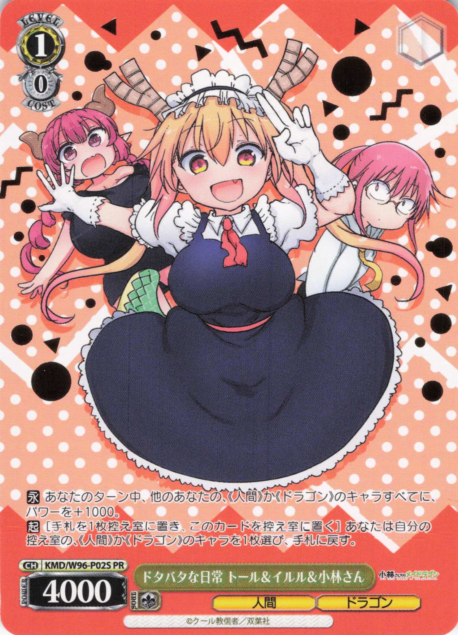 ドタバタな日常 トール＆イルル＆小林さん【箔押し】(PR)(KMD/W96-P02S)