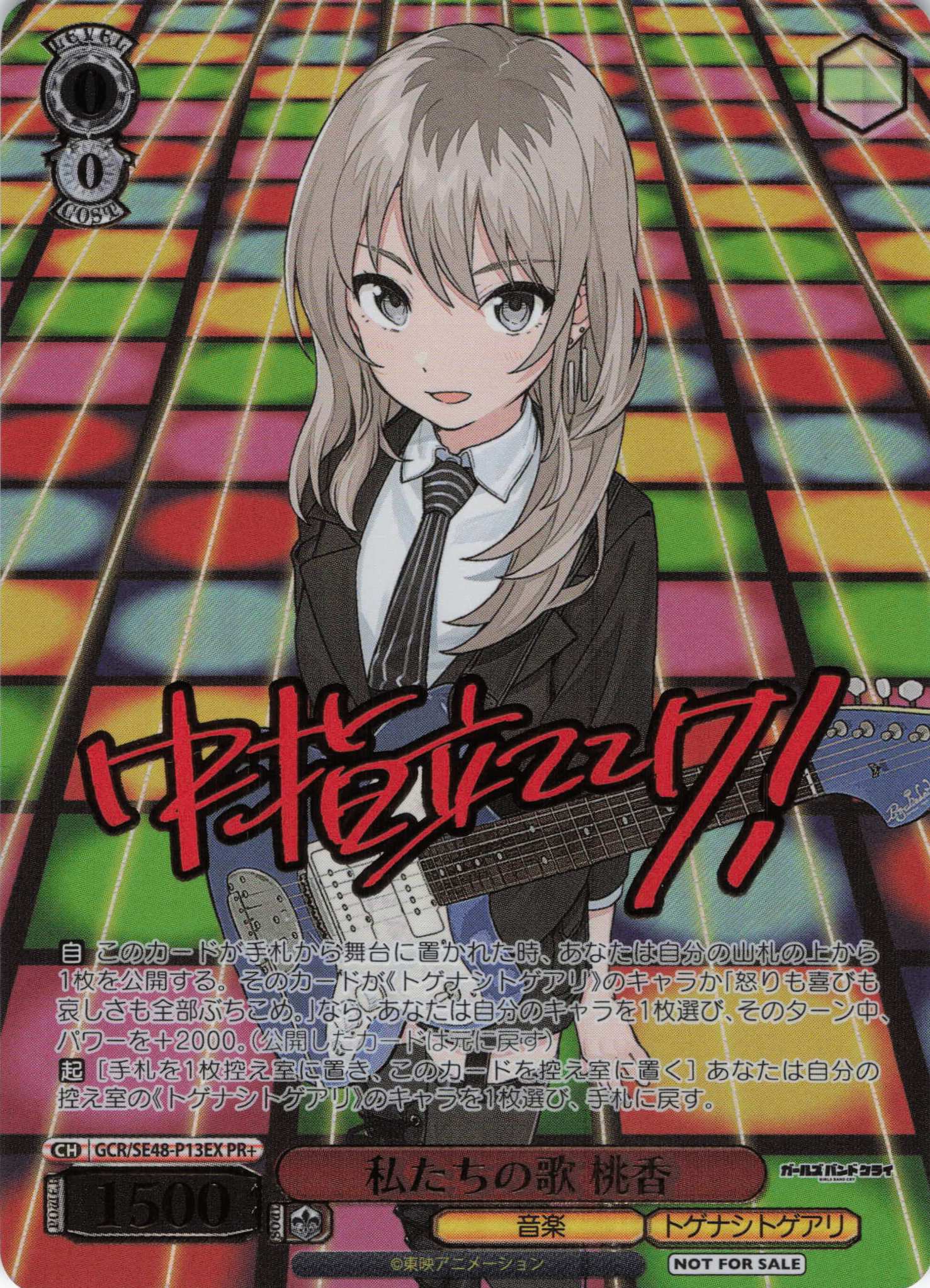 私たちの歌 桃香【箔押し】(PR＋)(GCR/SE48-P13EX)