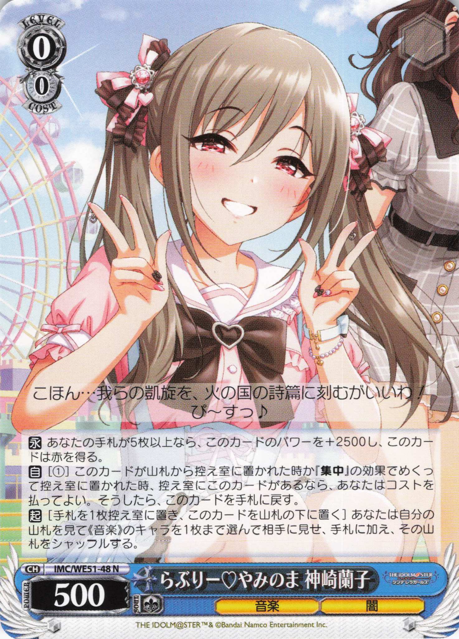 【状態B】らぶりー?やみのま 神崎蘭子(N)(IMC/WE51-48)