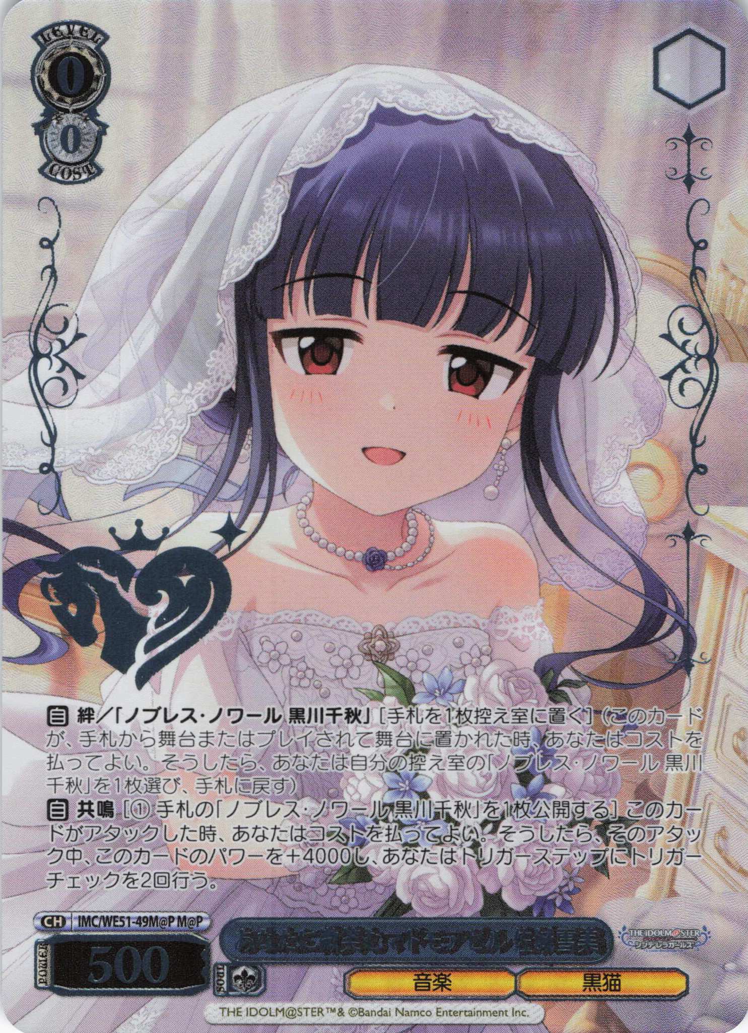 【状態B】あなたに微笑むマドモアゼル 佐城雪美(M@P)(IMC/WE51-49M@P)