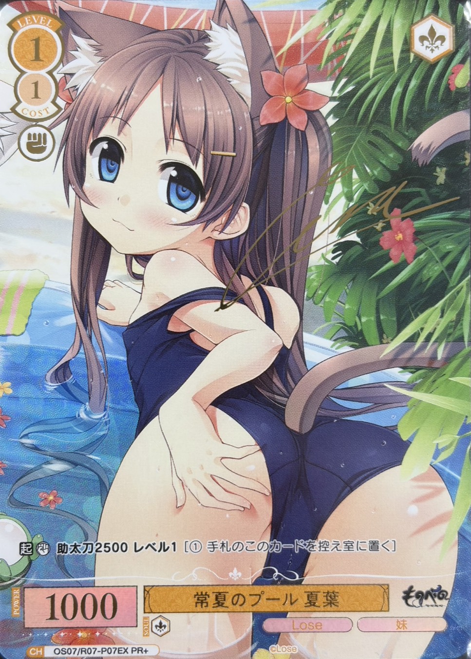 常夏のプール 夏葉(PR+)(OS07/R07-P07EX)